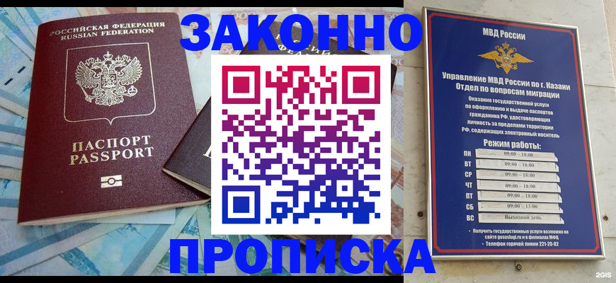 прописка в Красноярске
