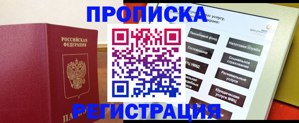 временная регистрация адрес в Красноярске