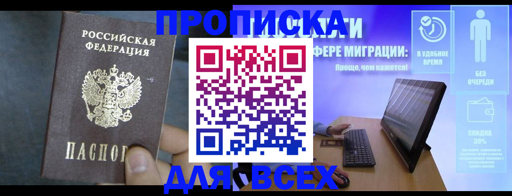 временная регистрация для всех в Красноярске