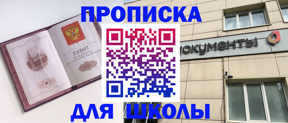 прописка для работы в Красноярске