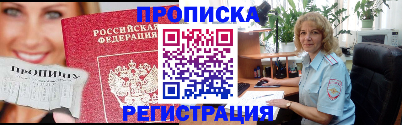 прописка для кредита в Красноярске